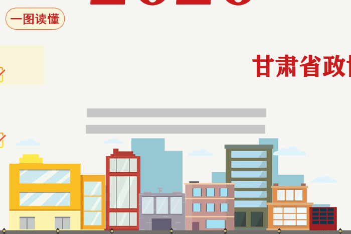 2020凯发k8两会|一图看懂凯发k8省政协常委会工作报告