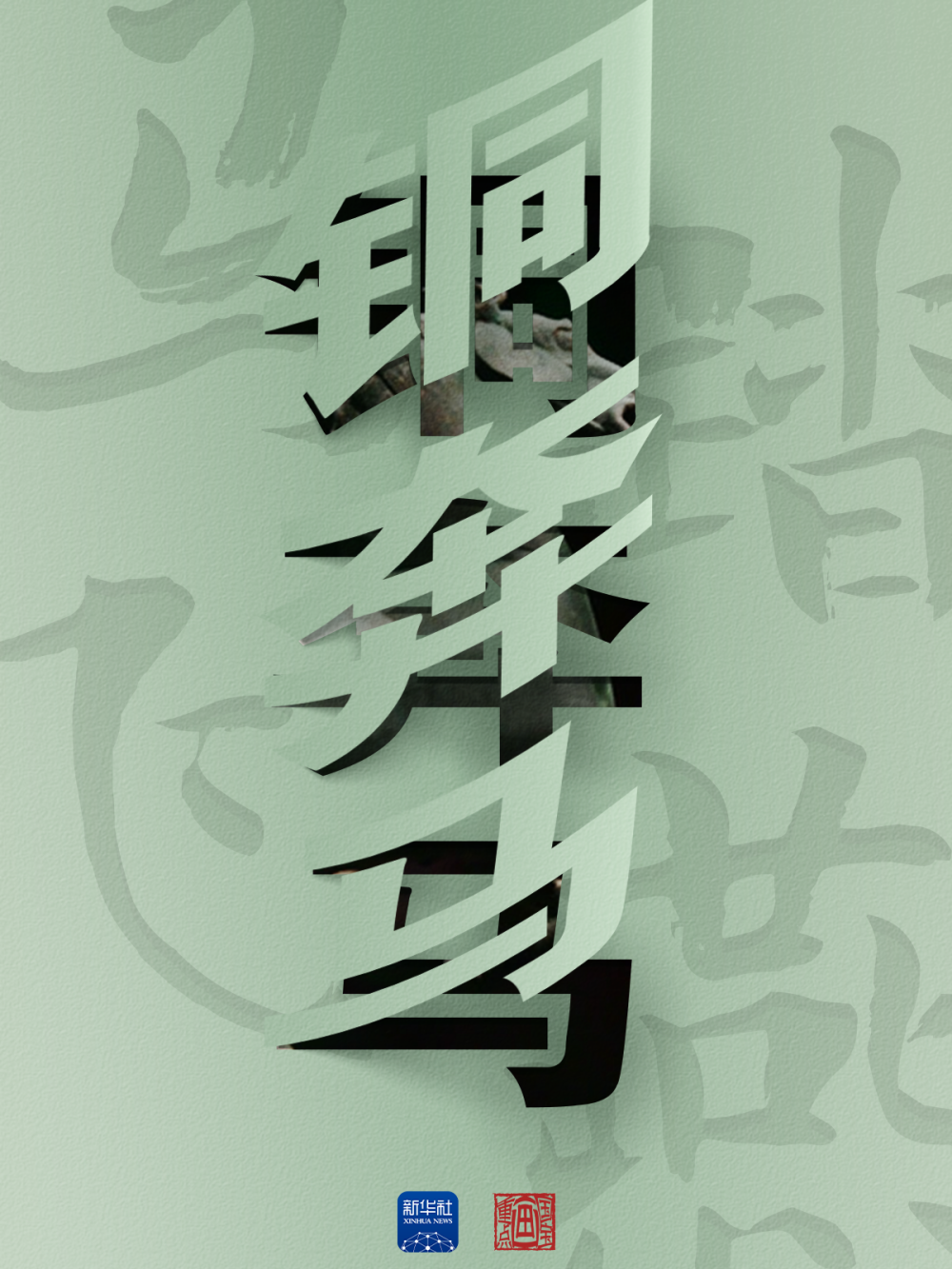 出道55年归来仍是顶流 “显眼包”国宝名字多到数不清