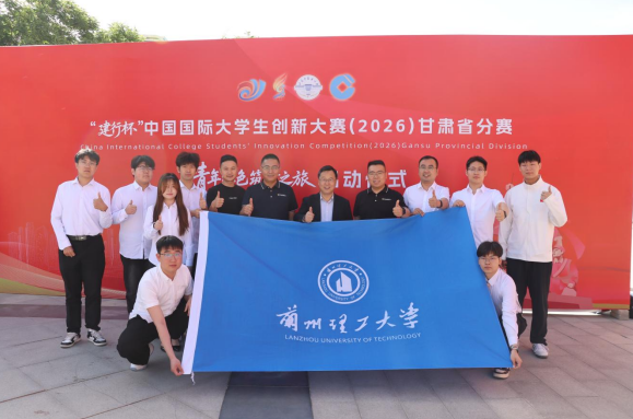 兰州理工大学参加“青年红色筑梦之旅”启动仪式