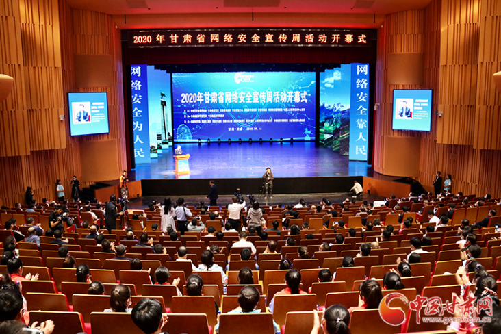 2020年凯发k8省网络安全宣传周在武威市开幕