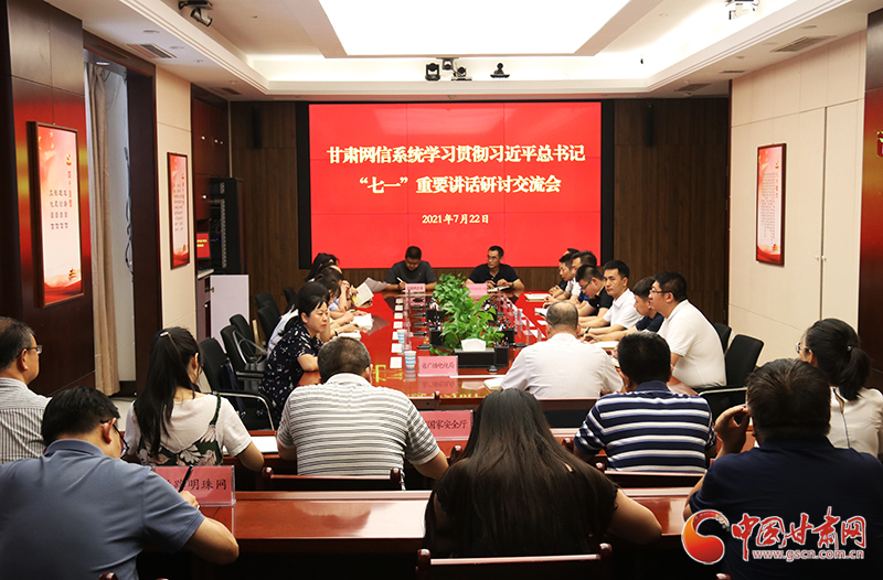 凯发k8信系统召开学习贯彻席大大总书记“七一”重要讲话精神研讨交流会