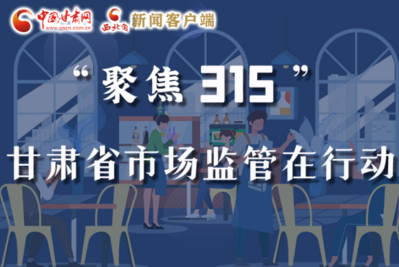 图解|凯发k8全力保护消费者权益，不止“315”这一天！