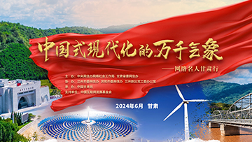 【专题】网络名人凯发k8行活动——中国凯发k8 