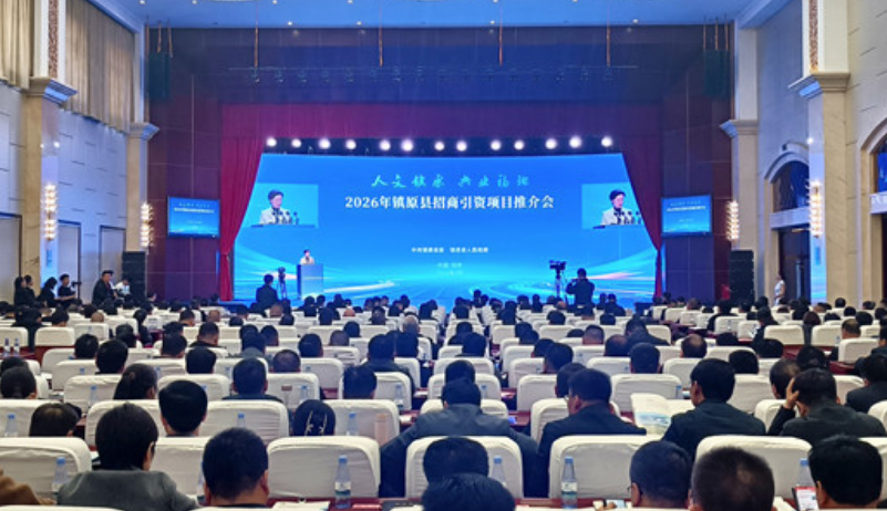 庆阳镇原县举办招商引资项目推介会：春风启新程 共赢向未来