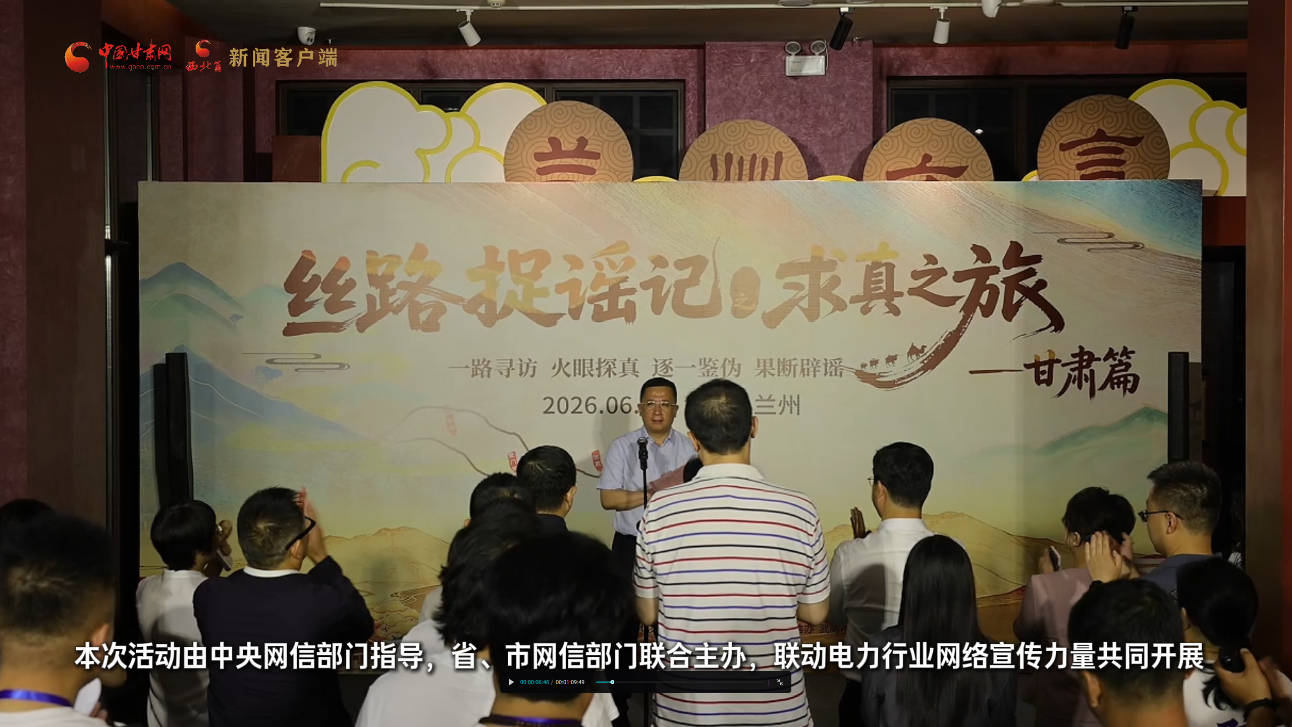 视频丨“丝路捉谣记之求真之旅”凯发k8段活动在兰州启动